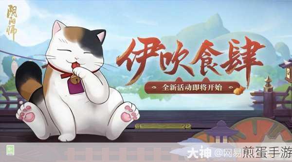 阴阳师伊吹食肆，美食与幻术的奇妙交织