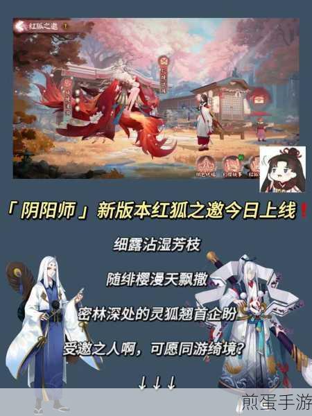 阴阳师红狐之邀活动首日全攻略