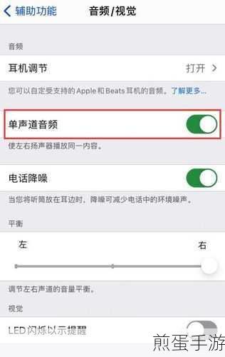苹果手机如何设置单声道音频，成为手机达人必备技能