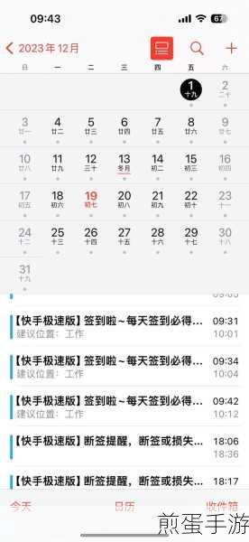快手极速版签到提醒怎么关闭,掌握这些技巧让你轻松应对
