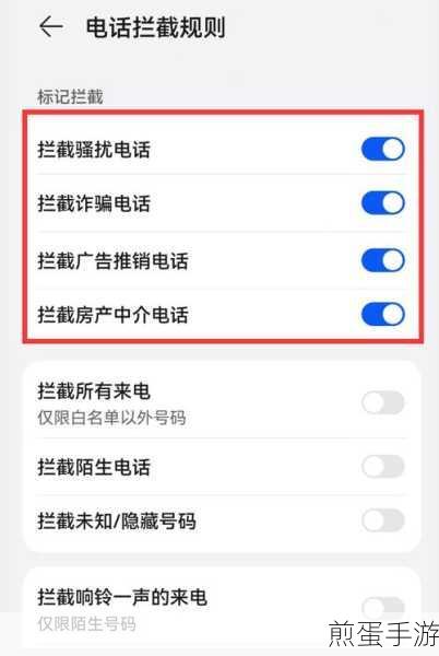 华为nova5设置拦截骚扰电话的操作方法,让骚扰电话无处遁形