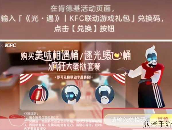 2024光遇肯德基联动活动开启时间大揭秘