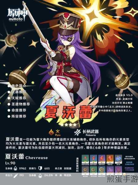 原神夏沃蕾技能全解析,火元素长柄角色的战斗艺术