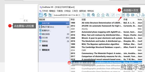 WPSOffice 如何与 Endnote 关联,掌握文献管理新技能