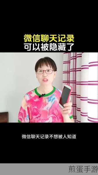 微信如何隐藏聊天记录,掌握这招,隐私无忧