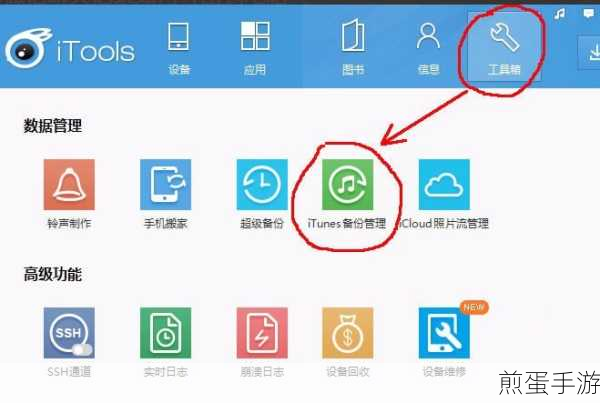 如何用itools备份iphone数据,掌握这些技巧,数据永不丢失