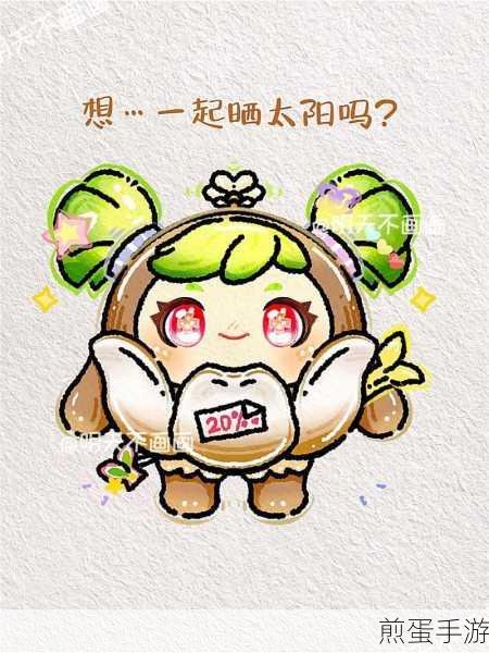 蛋仔派对草头娃娃茵茵，萌动上线倒计时