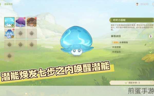 原神智巧灵蕈大竞逐第三天潜能焕发全攻略