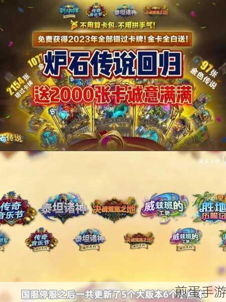 炉石传说荣耀回归,手机端畅玩无阻