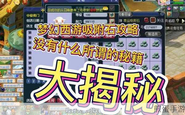 梦幻西游吸附石获取全攻略