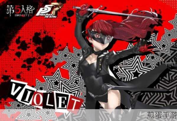 第五人格女神异闻录5皇家版联动第二弹,返场内容大揭秘
