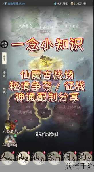 解锁仙魔古战场，探索九重试炼的终极挑战