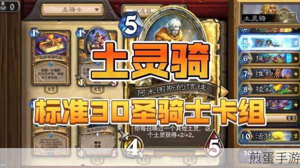 炉石传说，2024年10月土灵骑卡组全攻略