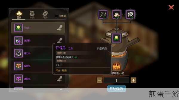 大侠式人生2，炼丹等级飞速提升秘籍