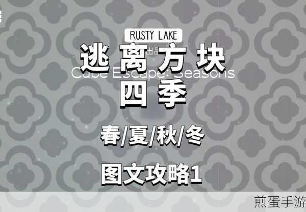 逃离方块锈湖湖畔第三节全攻略,解锁湖畔的秘密