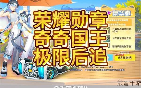 QQ飞车国王荣耀，解锁顶级称号的秘籍