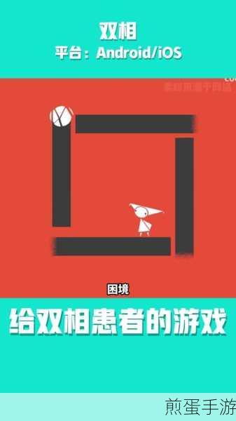 双相第八章往复2,轻松解锁通关秘籍