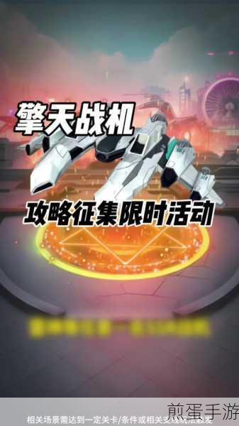 擎天战机第六关,征服天空的挑战与攻略