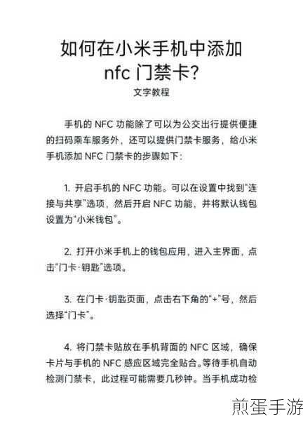 NFC怎么样设置门禁,成为门禁掌控大师