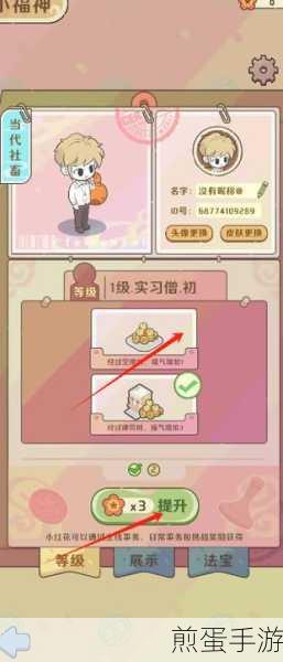 非人哉王牌员工,解锁快速升级秘籍