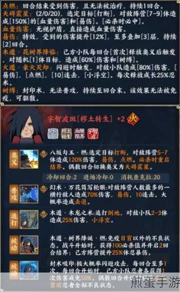 火影忍者手游月光疾风秽土转生技能全解析