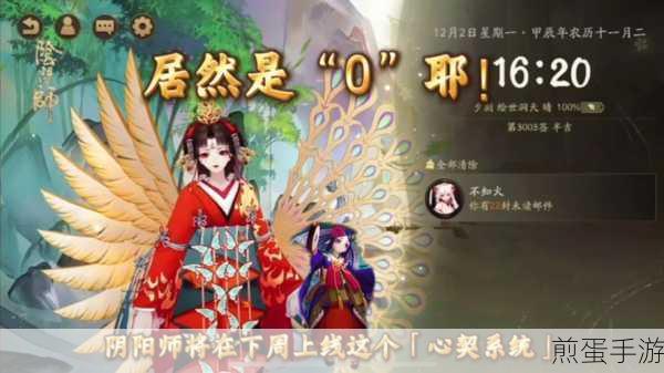 阴阳师心契系统解锁与使用全攻略