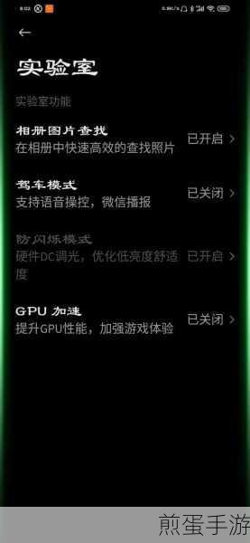 黑鲨 4pro 怎样设置防闪烁模式: 成为手机达人的必备秘籍