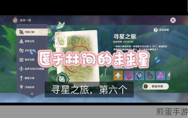 原神寻星之旅第六天,匿于林间的未来星全攻略