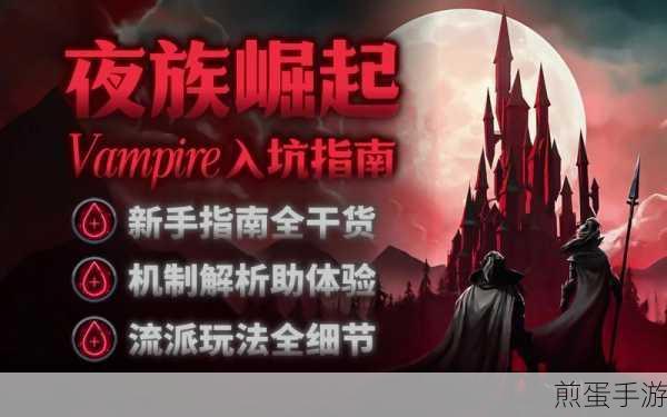 夜族崛起,解锁与打造血劫武器的全面指南