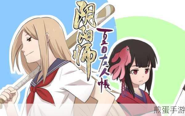 阴阳师×夏目友人帐,限定联动时间全揭秘