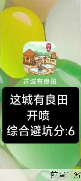 这城有良田援县荡寇任务全攻略,助你轻松击退匪寇