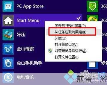 如何将win8系统中开始菜单里的应用固定,掌握这招让操作更便捷