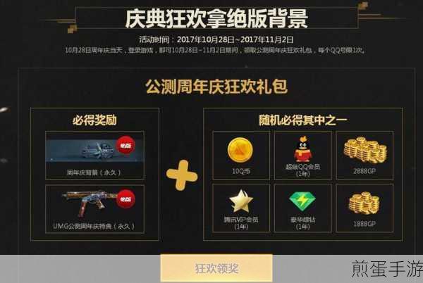 使命召唤手游5周年庆,庆典狂欢,福利满载全攻略