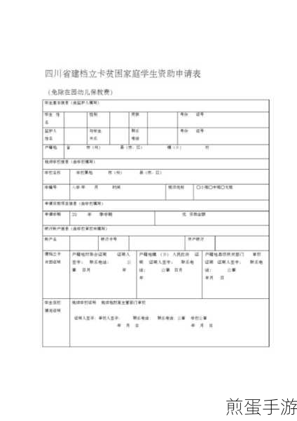 四川省建档立卡学生资助申请密码忘记了辅导员在哪里怎么重置，掌握这些技巧让你不再迷茫