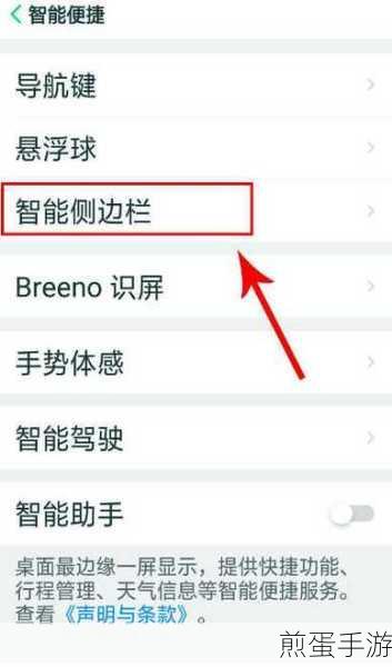 oppo 智能侧边栏怎么移动,探索手机操作新潮流