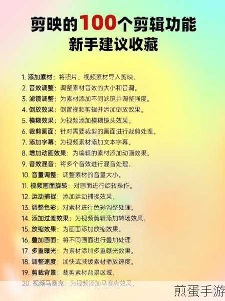 怎样下载剪映APP并使用它,成为剪辑大神的必备秘籍