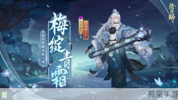 阴阳师妖琴师新皮肤梅绽青霜解锁攻略
