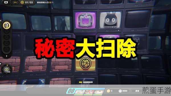 揭秘绝区零秘密大扫除的隐藏密码