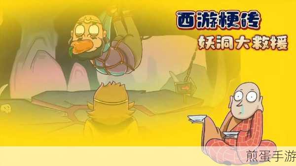 西游梗传第27关深度攻略，智过火焰山，熄灭熊熊烈焰