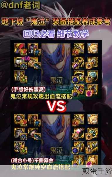地下城与勇士,起源鬼泣武器选择指南