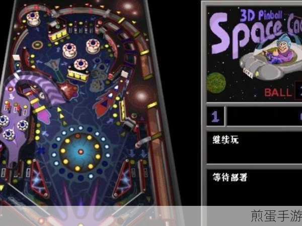 三维弹球太空军校生心得秘籍详解,热门游戏的深度探索