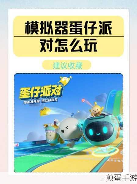 蛋仔派对切换账号全攻略,轻松管理你的游戏身份