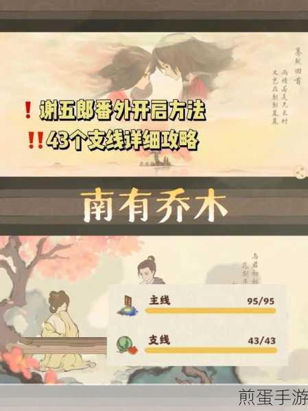 桃源深处有人家,念之回溯获取全攻略