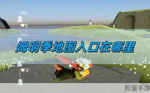 光遇姆明季地图，探索梦幻之旅的起点
