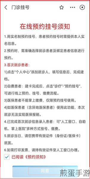 如何网上预约挂号流程是什么,解锁便捷医疗的密码