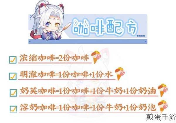 原神咖啡配方解锁,打造你的专属风味之旅