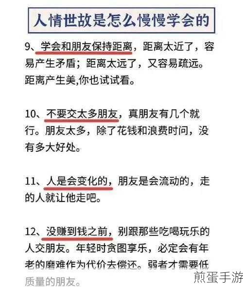 都是人情世故,解锁关卡秘籍,助你游刃有余
