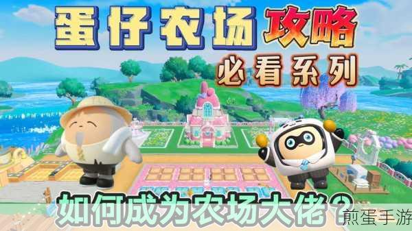蛋仔派对攻略,掌握拐蛋卖钱技巧,成为游戏小富翁