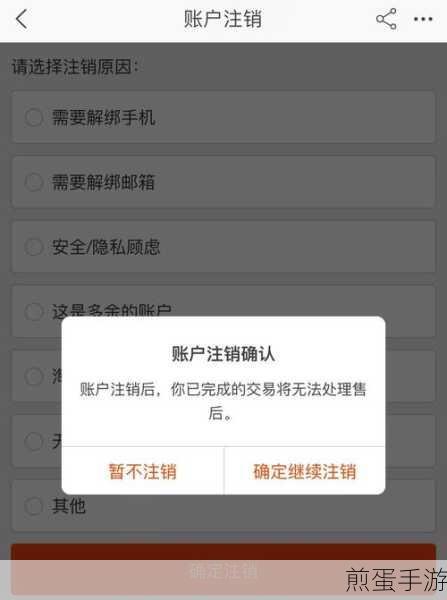 贝壳找房 APP 注销账号的操作教程,掌握这招,轻松告别旧账号