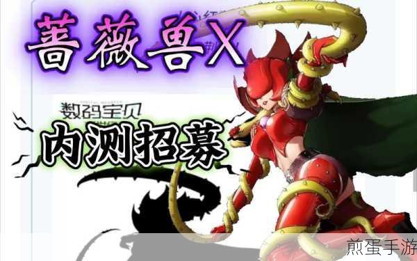 蔷薇兽绽放光彩,数码宝贝新世纪天赋加点全攻略